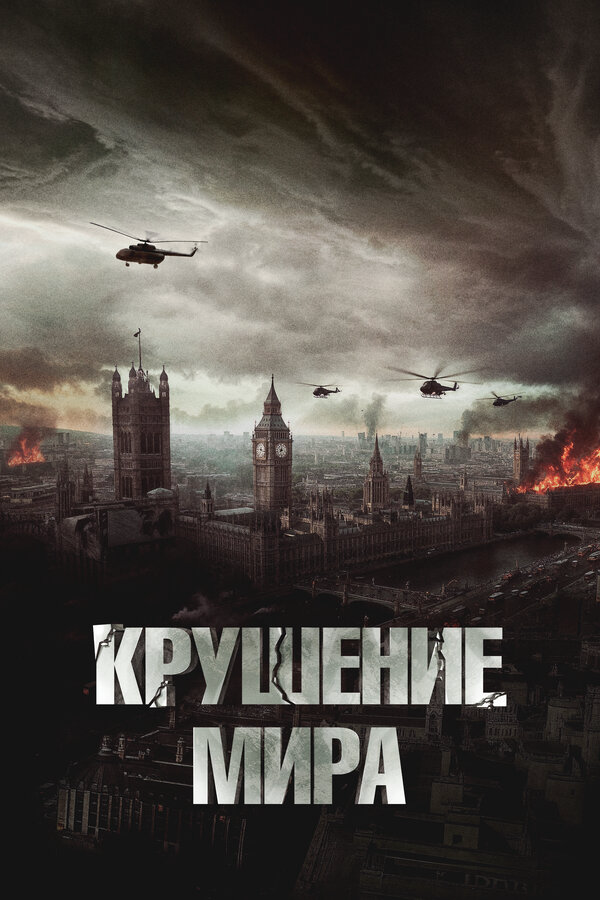 Постер сериала